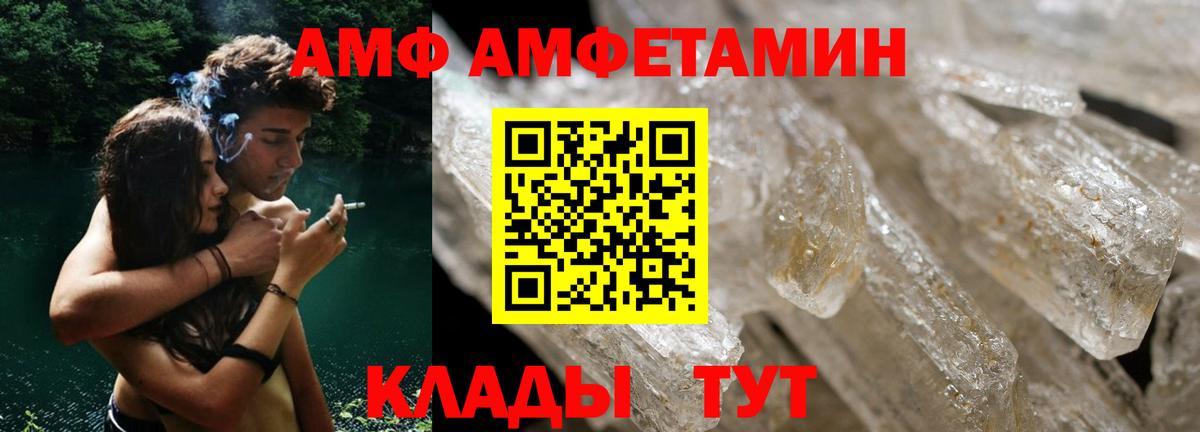 АМФ  АМФ VHQ  Вход с VPN  Гулькевичи 