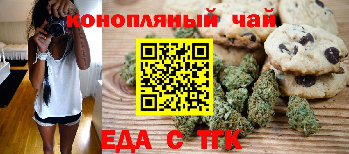 Еда ТГК марихуана Гулькевичи