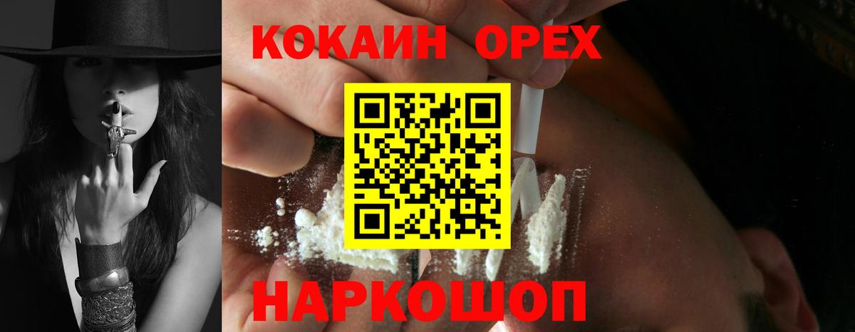 COCAIN  Вход с VPN  Гулькевичи  Cocaine FishScale 