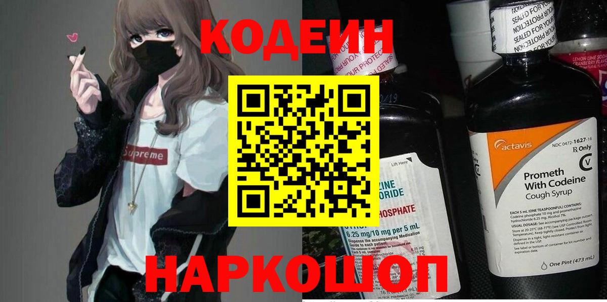Кодеиновый сироп Lean напиток Lean (лин)  Кодеин напиток Lean (лин)  Гулькевичи  Вход с VPN 
