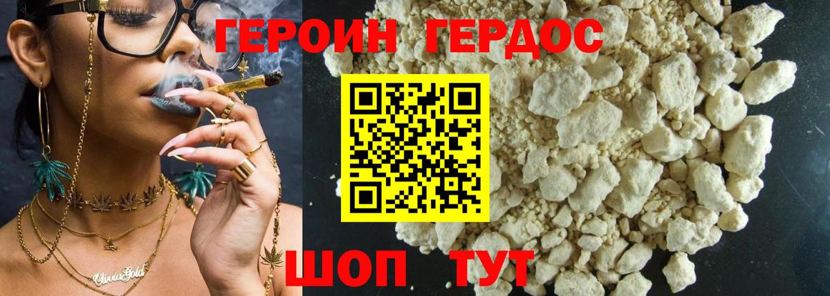 Героин хмурый  ГЕРОИН  Гулькевичи  Вход с VPN 