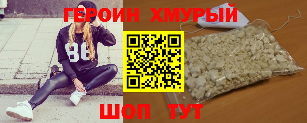 Героин VHQ Гулькевичи
